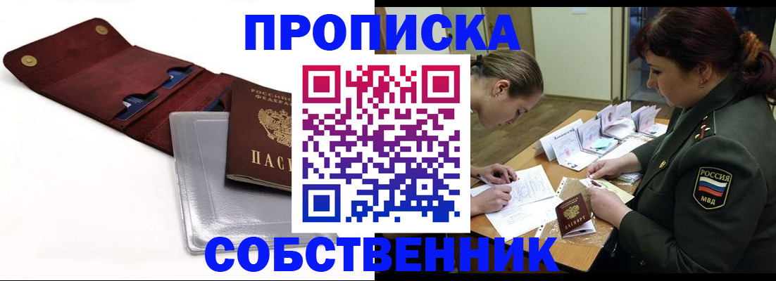 временная регистрация недорого в Нефтекумске